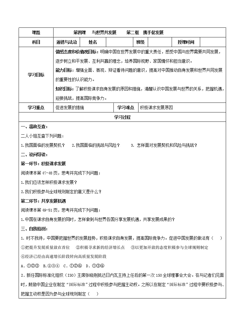 2021-2022学年九年级下册  4.2 携手促发展（导学案）01