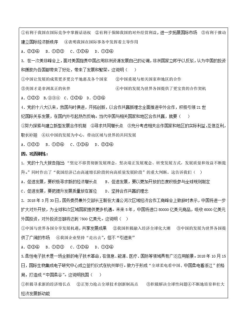 2021-2022学年九年级下册  4.2 携手促发展（导学案）02