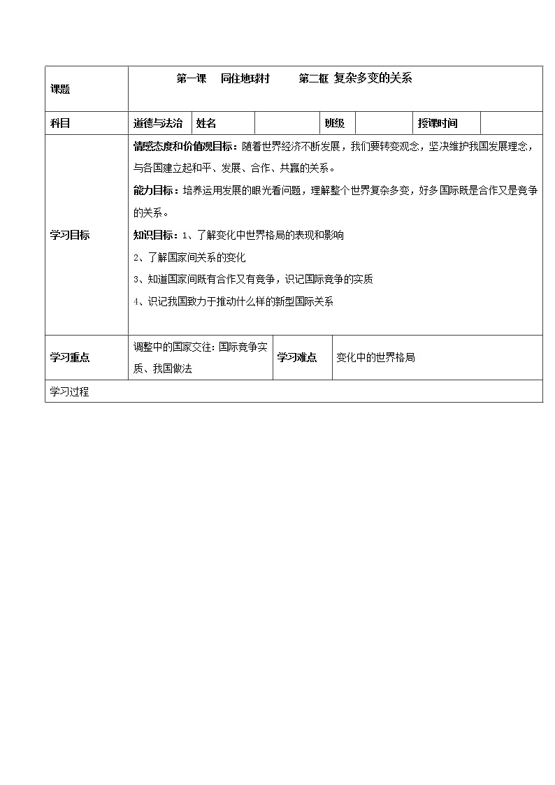 2021-2022学年九年级下册  1.2 复杂多变的关系（导学案）01