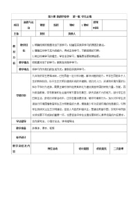 2020-2021学年学无止境教案