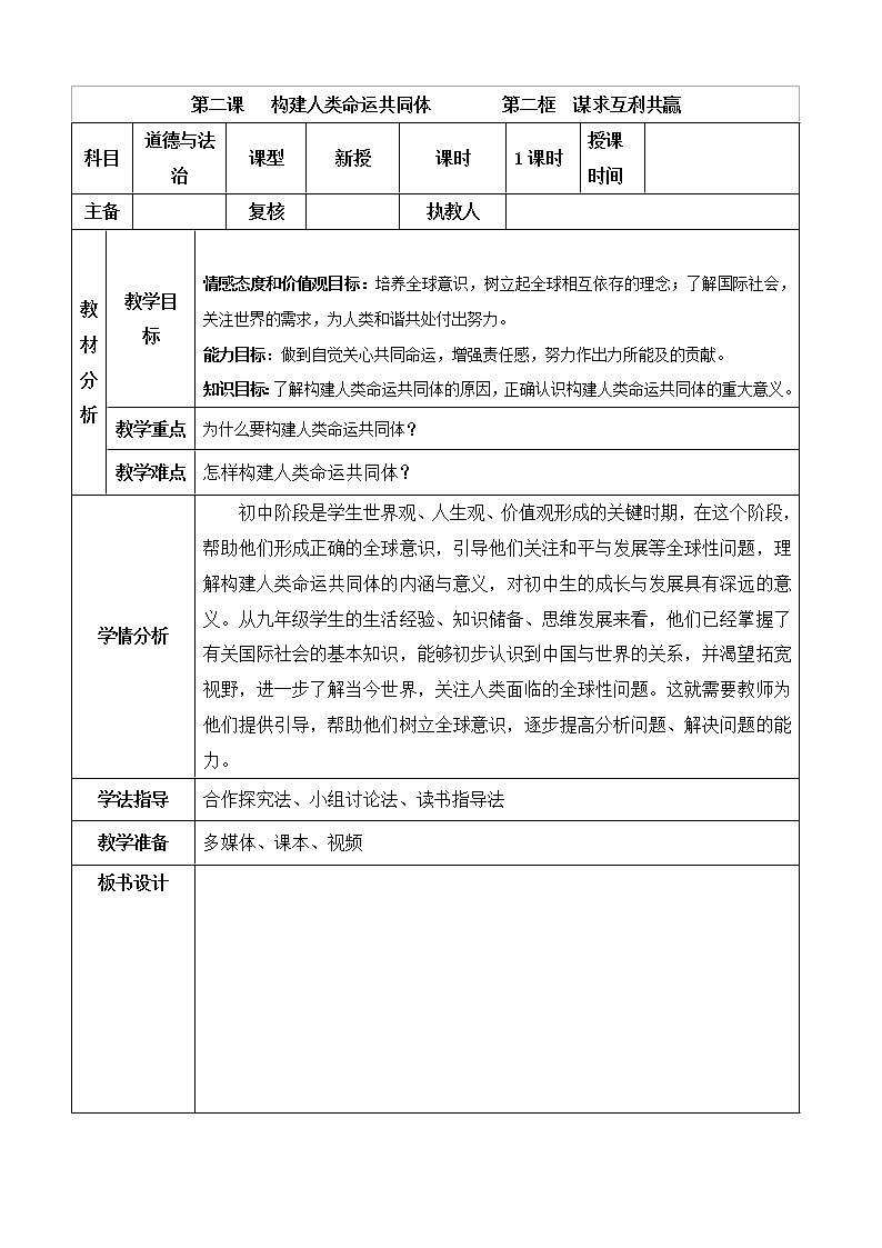 2021-2022学年九年级下册  2.2 谋求互利共赢（教案）第1页