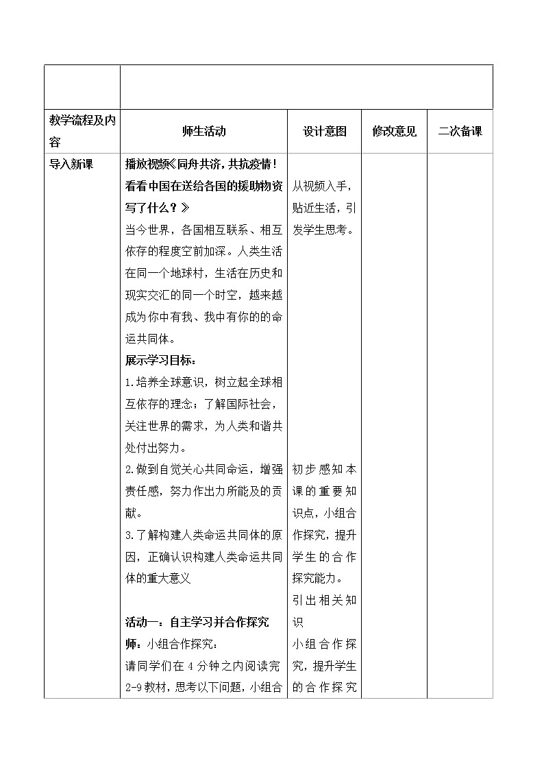 2021-2022学年九年级下册  2.2 谋求互利共赢（教案）第2页
