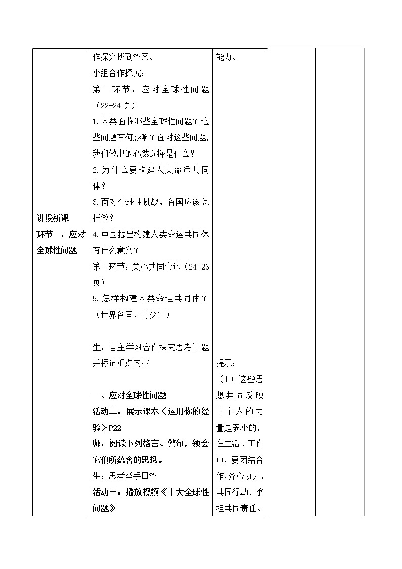 2021-2022学年九年级下册  2.2 谋求互利共赢（教案）第3页