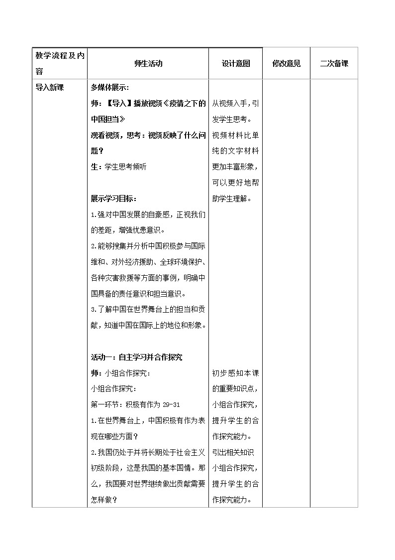 2021-2022学年九年级下册  3.1 中国担当（教案）第2页