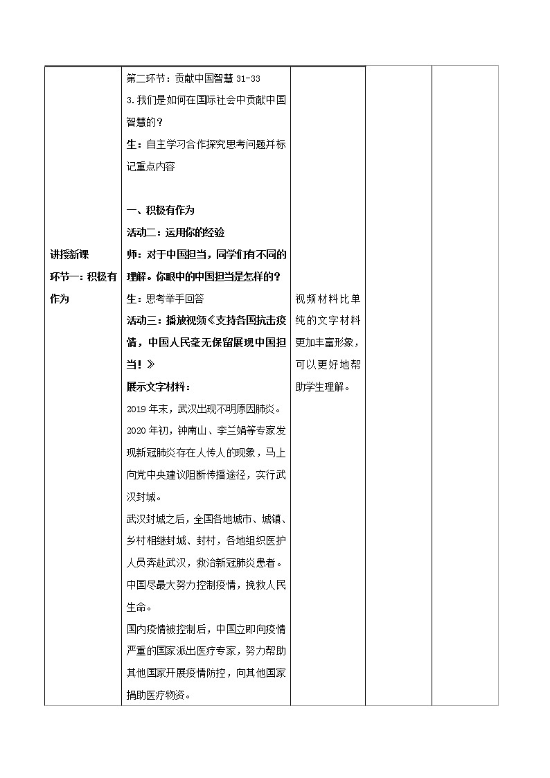 2021-2022学年九年级下册  3.1 中国担当（教案）第3页