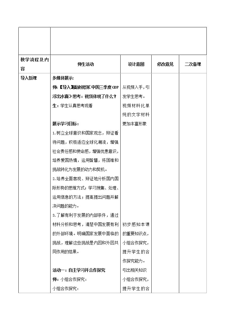 2021-2022学年九年级下册  4.1 中国的机遇与挑战（教案）02