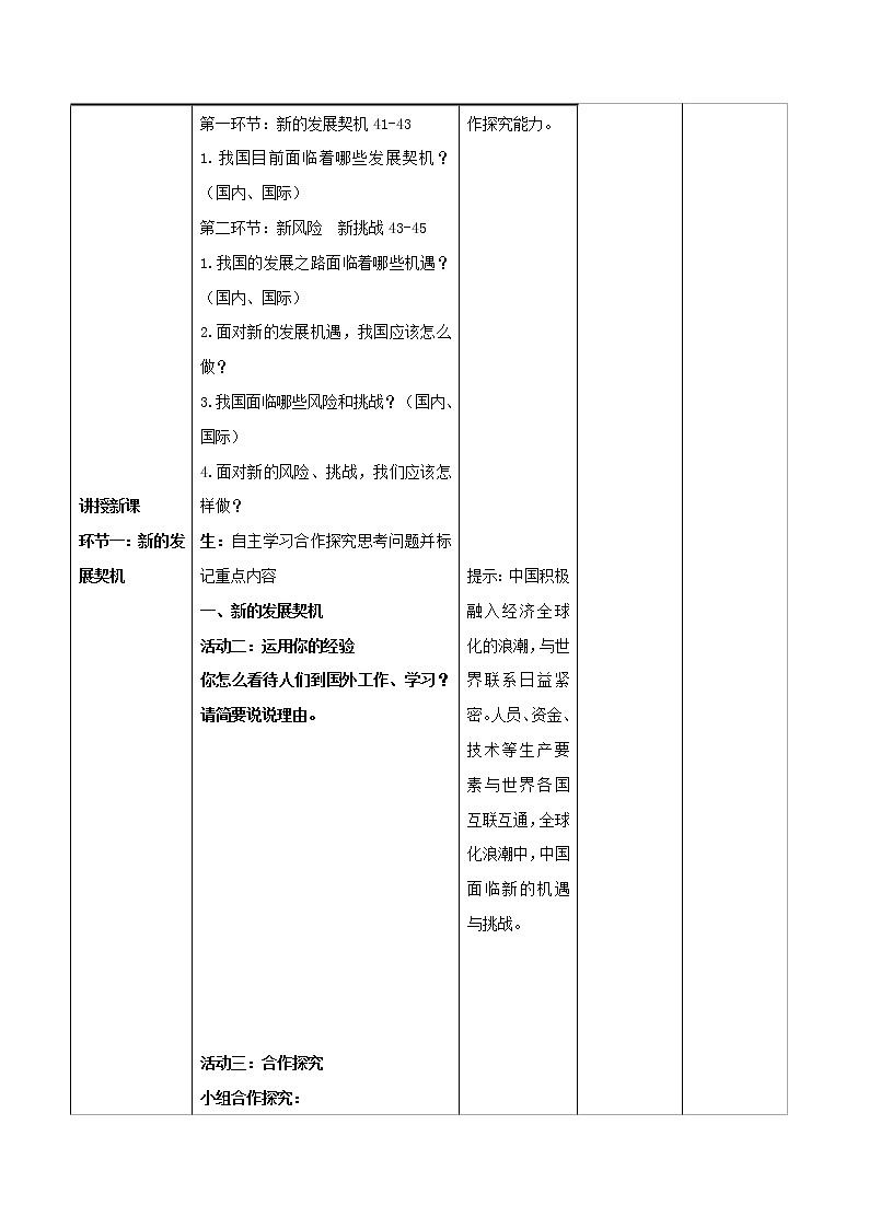 2021-2022学年九年级下册  4.1 中国的机遇与挑战（教案）03