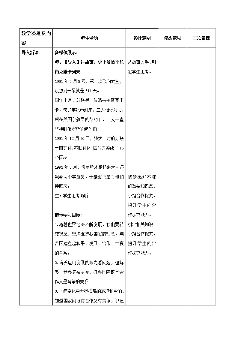 2021-2022学年九年级下册  1.2 复杂多变的关系（教案）第2页