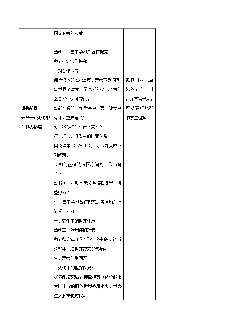 2021-2022学年九年级下册  1.2 复杂多变的关系（教案）第3页