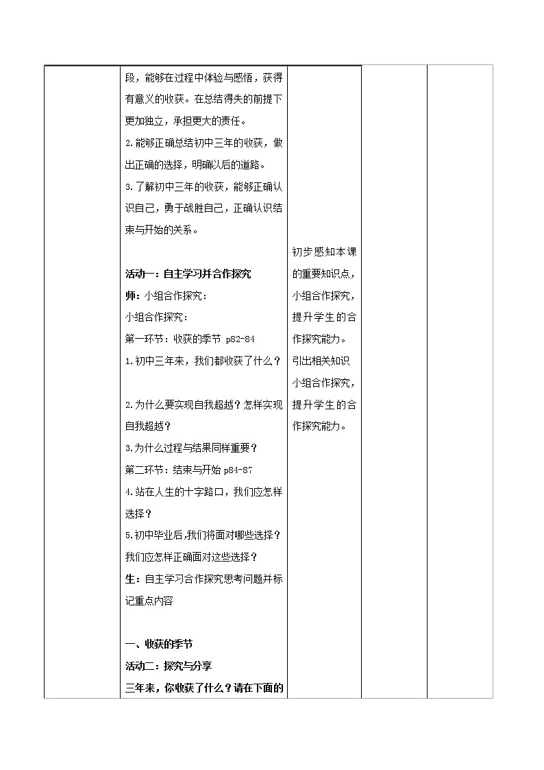 2021-2022学年九年级下册  7.1 回望成长（教案）02