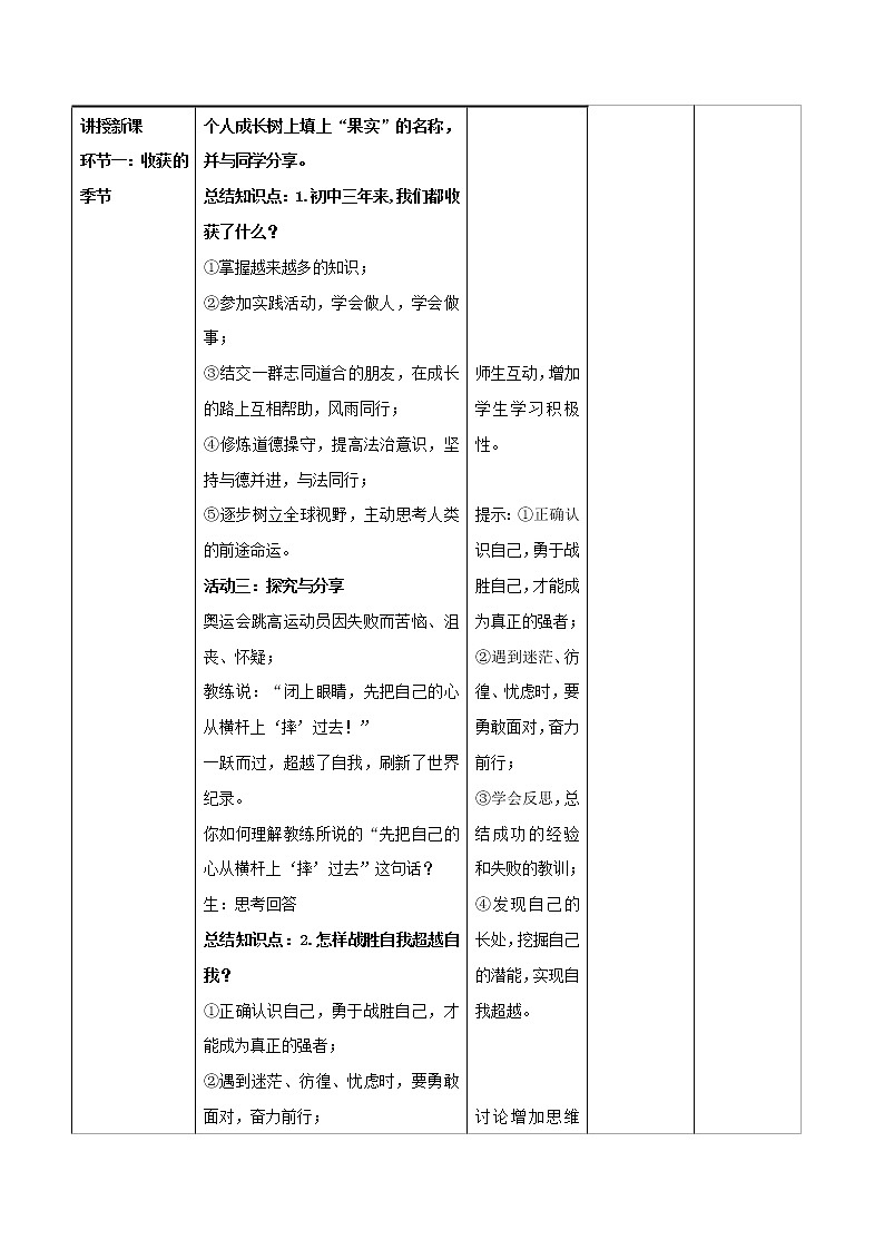 2021-2022学年九年级下册  7.1 回望成长（教案）03