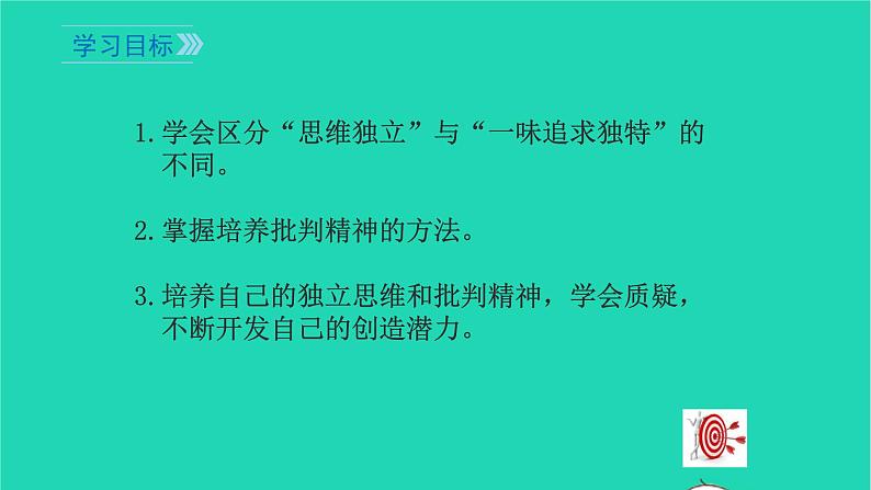 1.2成长不不仅仅是身体课件PPT第3页