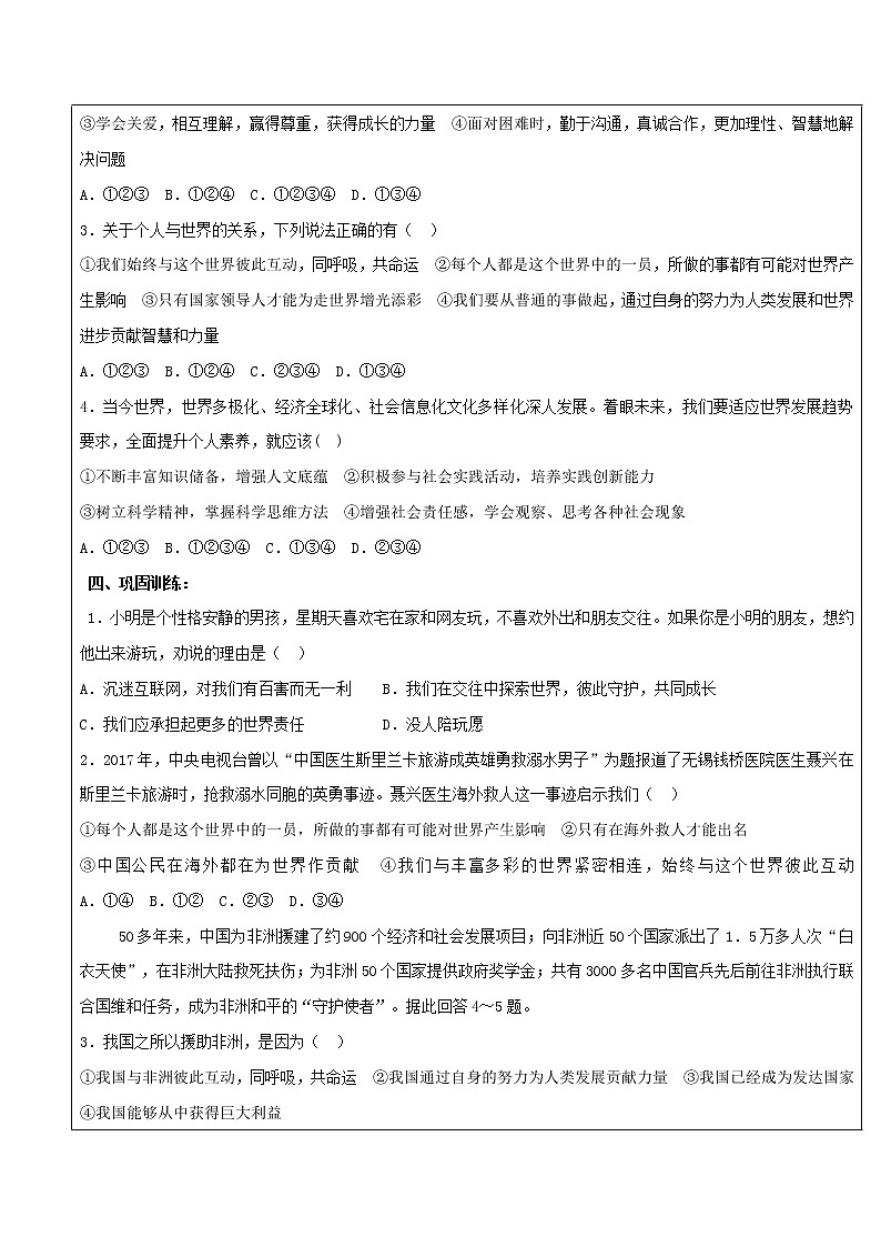 2021-2022学年九年级下册  5.1走向世界大舞台（导学案）第2页