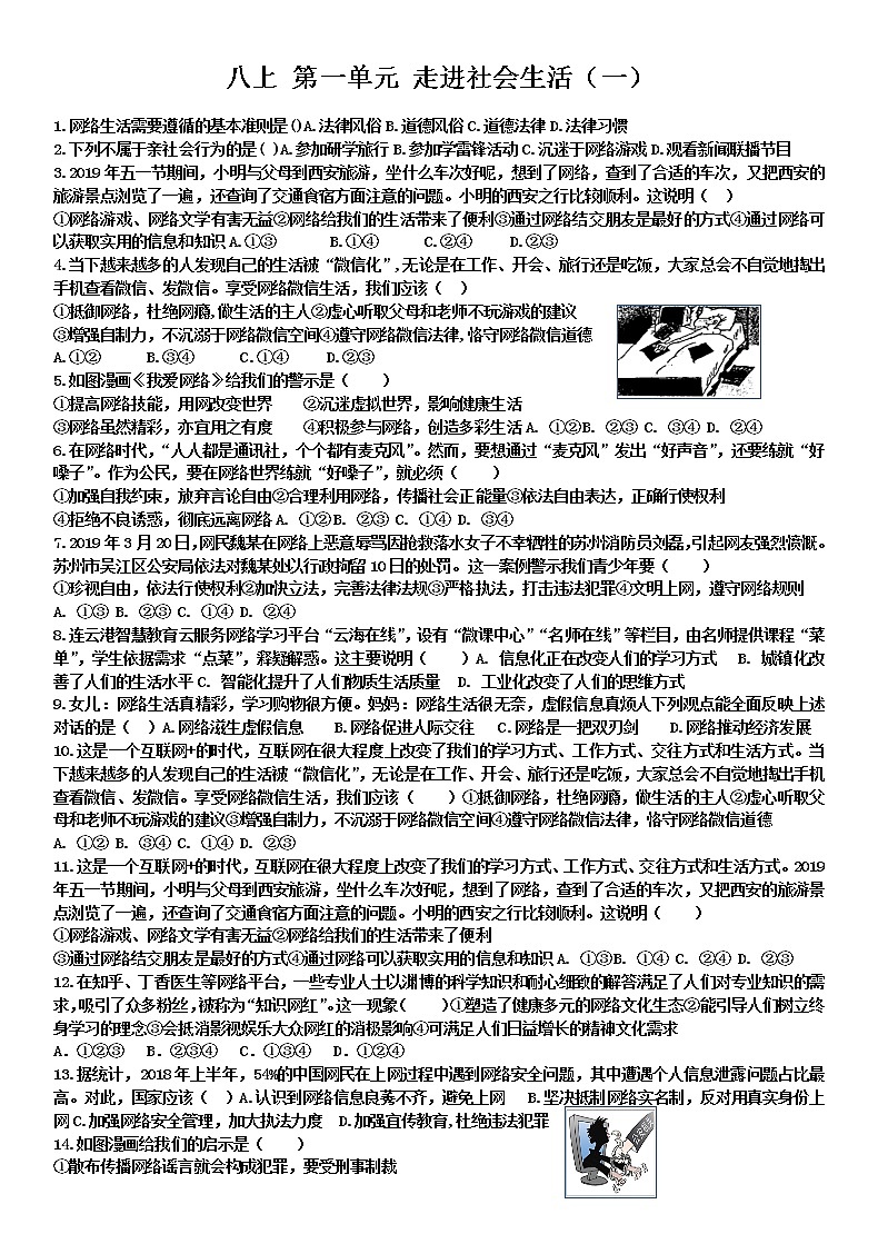 道德与法治中考复习--- 道德与法治第一二、单元复习教案01