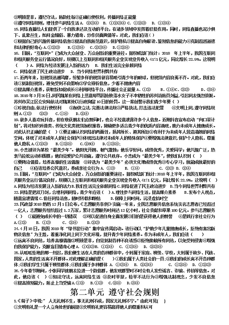 道德与法治中考复习--- 道德与法治第一二、单元复习教案02