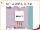 3.6.3國家行政機關課件+素材
