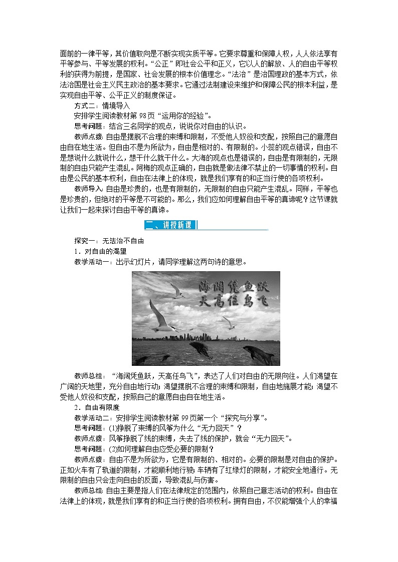 第七课 尊重自由平等(2课时)教案第2页