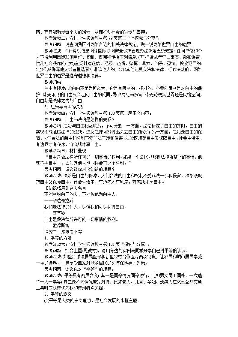 第七课 尊重自由平等(2课时)教案第3页