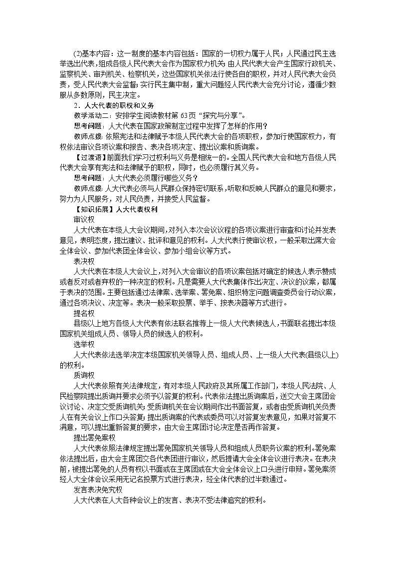 第五课 我国的政治和经济制度（3课时）教案第2页