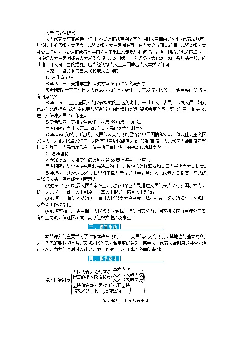 第五课 我国的政治和经济制度（3课时）教案第3页