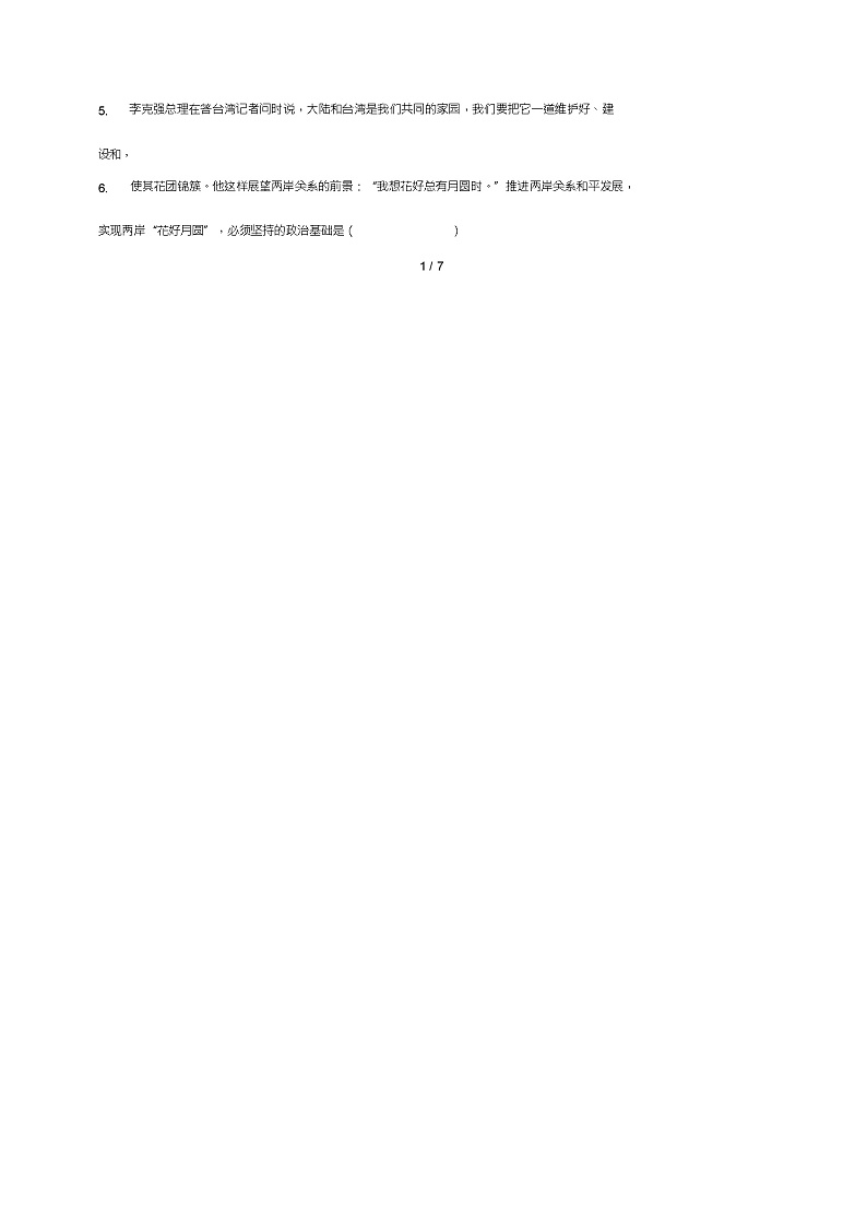 山东省德州市第九中学2019届九年级道德与法治上学期期中试题第2页