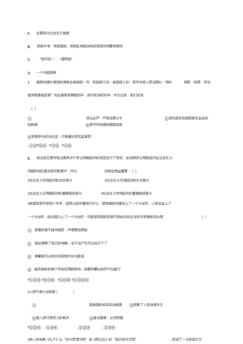 山东省德州市第九中学2019届九年级道德与法治上学期期中试题第3页