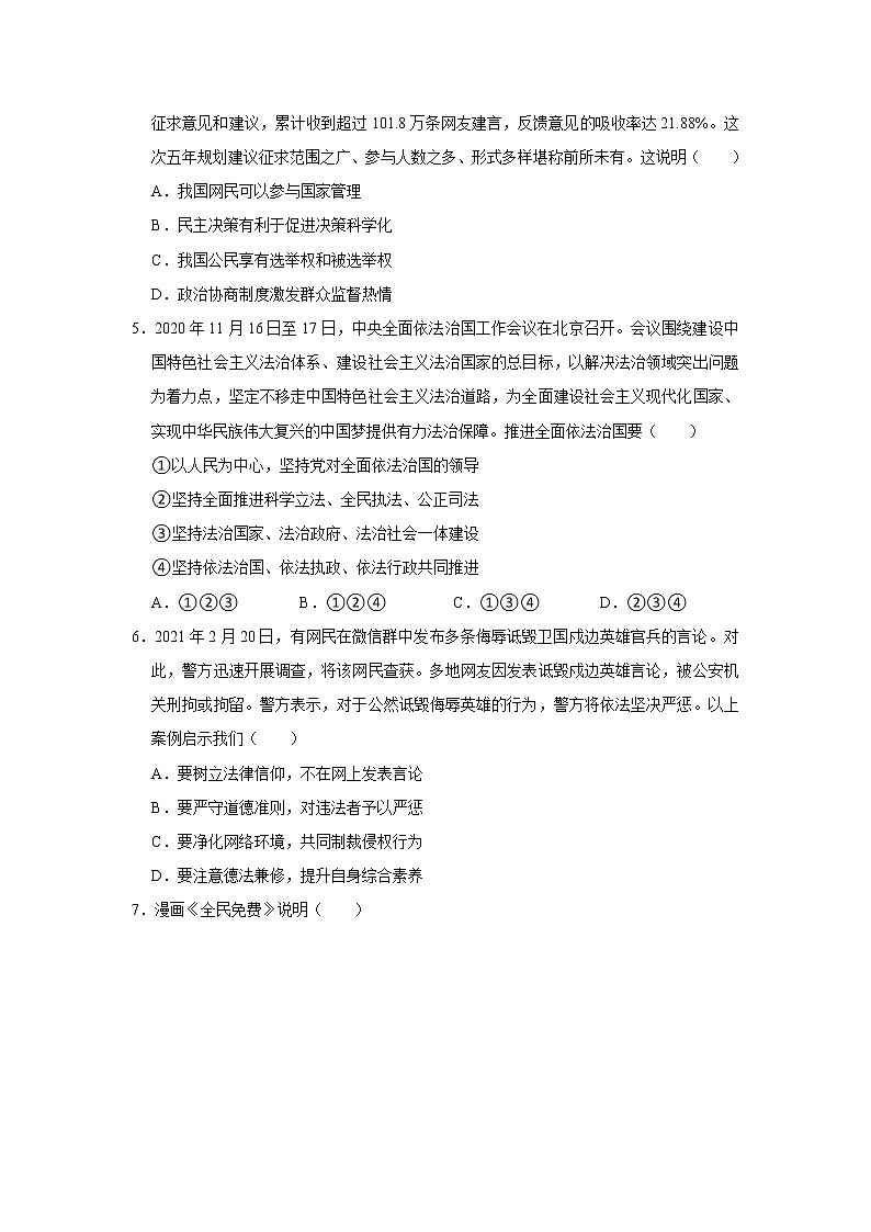 2021年河南省开封市祥符区中考道德与法治二模试卷  解析版第2页
