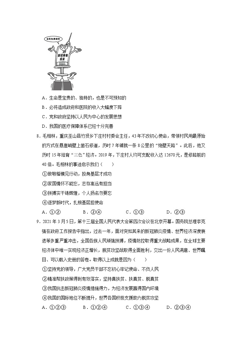 2021年河南省开封市祥符区中考道德与法治二模试卷  解析版第3页