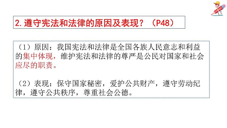 4.1公民基本义务课件-2021-2022学年部编版八年级道德与法治下册第7页