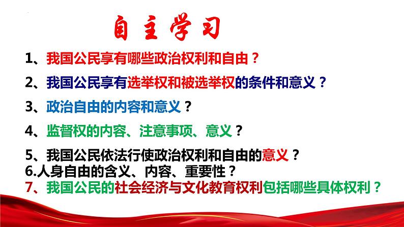 3.1公民基本权利课件2021-2022学年部编版道德与法治八年级下册第4页