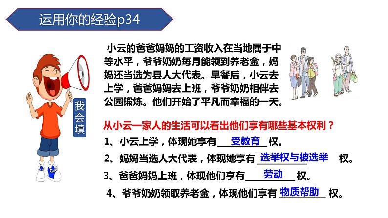 3.1公民基本权利课件2021-2022学年部编版道德与法治八年级下册第5页