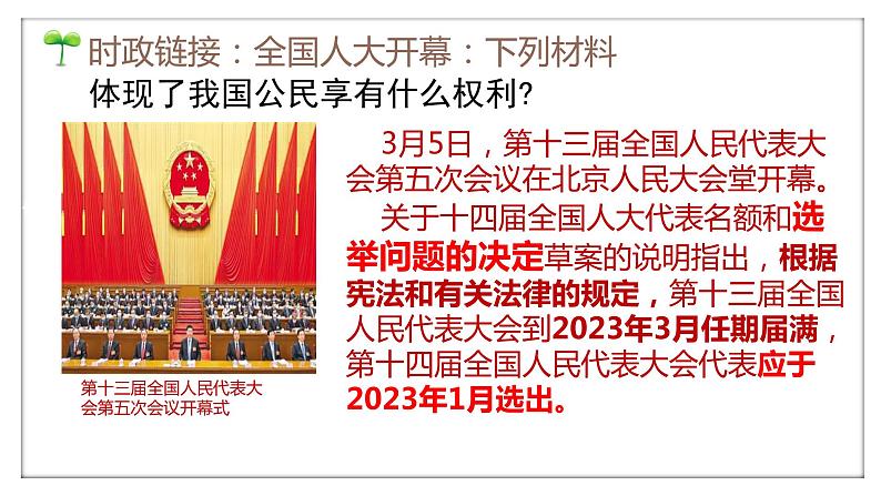 3.1公民基本权利课件2021-2022学年部编版道德与法治八年级下册第8页