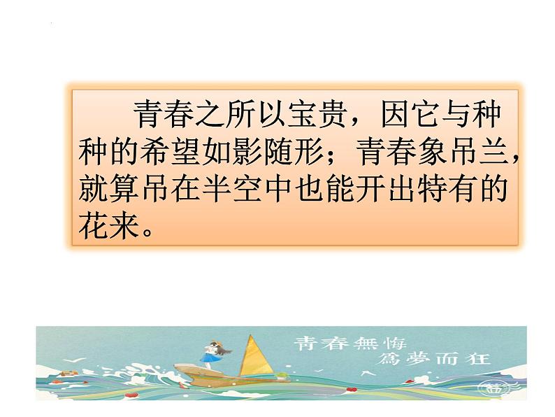 3.1青春飞扬课件2021-2022学年部编版道德与法治七年级下册第1页