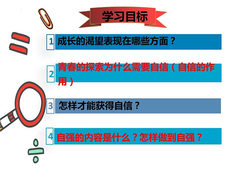 3.1青春飞扬课件2021-2022学年部编版道德与法治七年级下册第3页