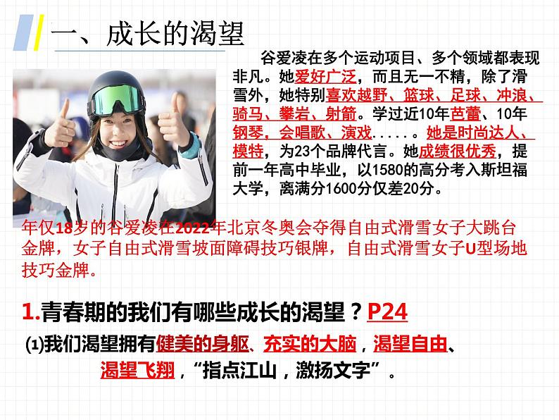 3.1青春飞扬课件2021-2022学年部编版道德与法治七年级下册第5页