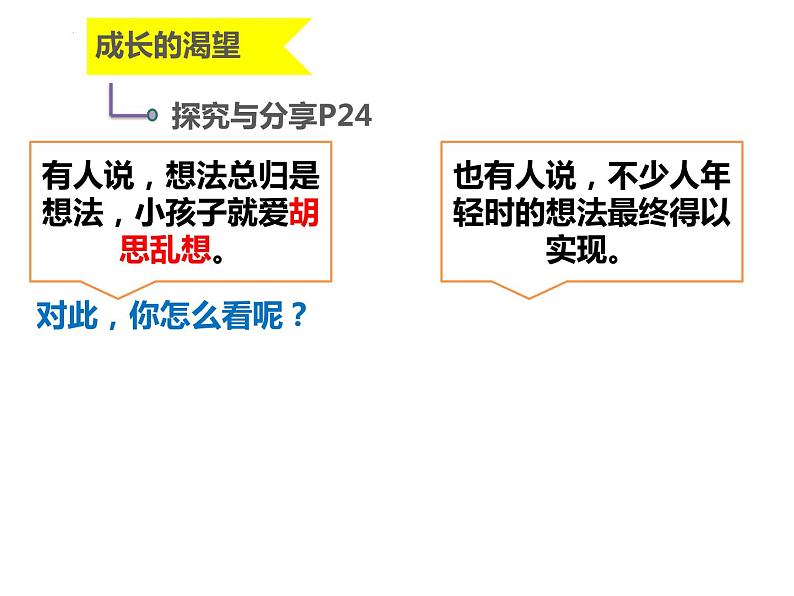 3.1青春飞扬课件2021-2022学年部编版道德与法治七年级下册第8页