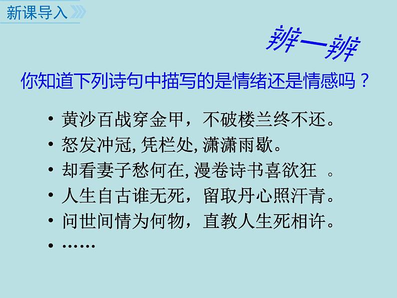 5.1我们的情感世界课件2021-2022学年部编版道德与法治七年级下册第2页