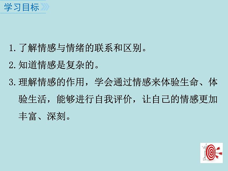 5.1我们的情感世界课件2021-2022学年部编版道德与法治七年级下册第3页