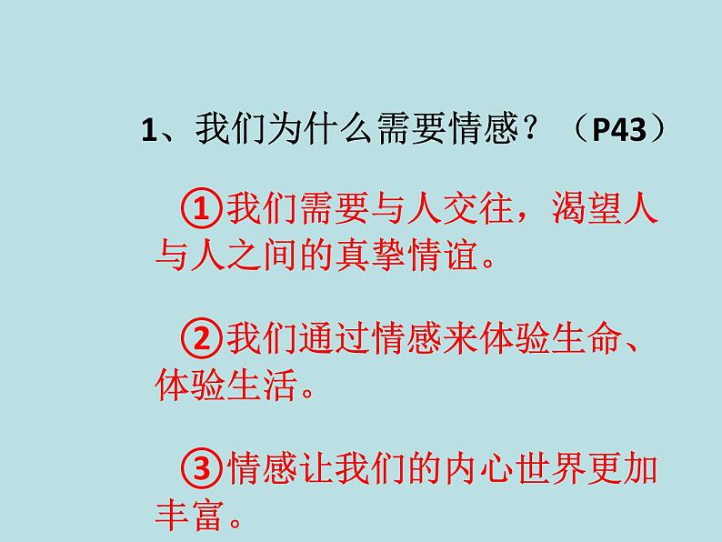 5.1我们的情感世界课件2021-2022学年部编版道德与法治七年级下册第6页