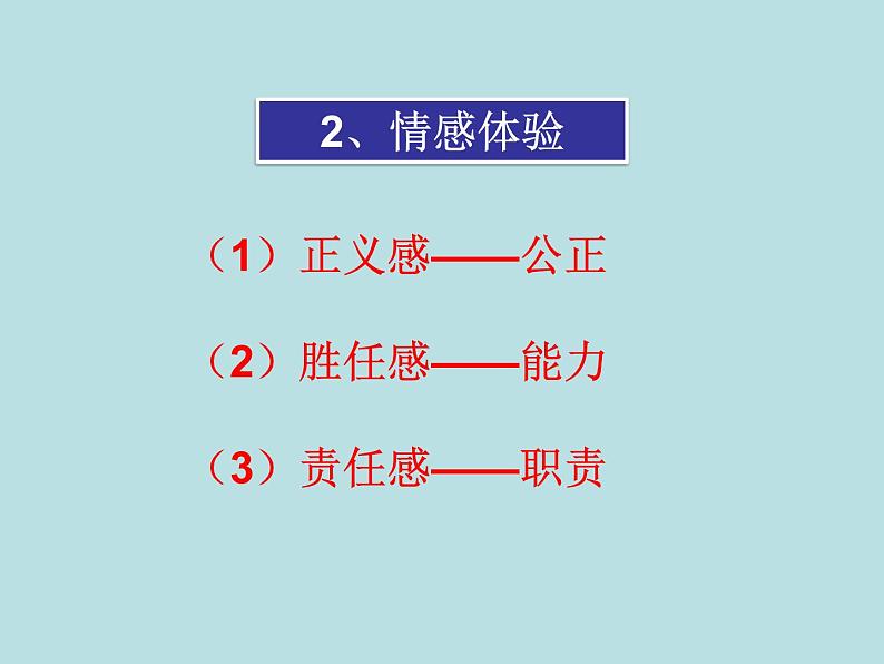 5.1我们的情感世界课件2021-2022学年部编版道德与法治七年级下册第7页