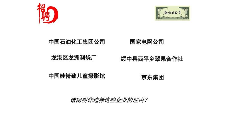 5.1基本经济制度课件2021-2022学年部编版道德与法治八年级下册第7页