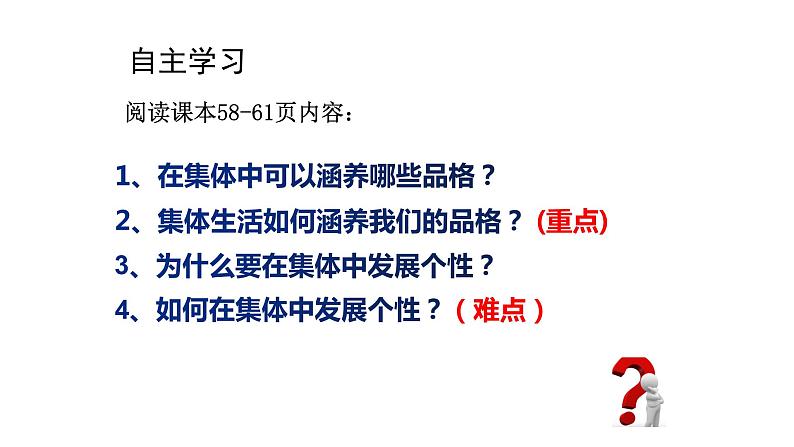 6.2集体生活成就我课件2021-2022学年部编版道德与法治七年级下册第3页