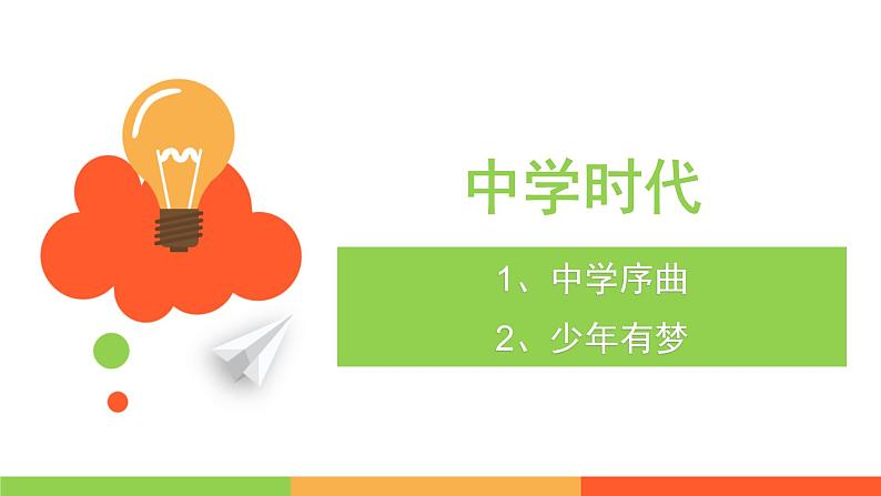 2022年中考道德与法治一轮复习少年有梦学会学习课件PPT第4页