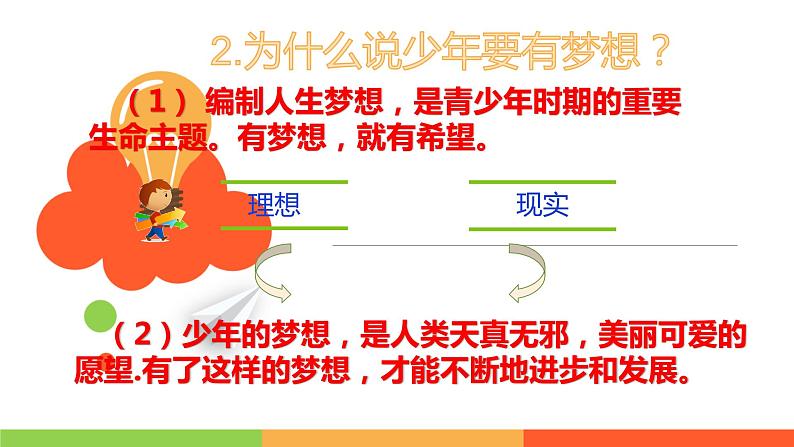 2022年中考道德与法治一轮复习少年有梦学会学习课件PPT第7页