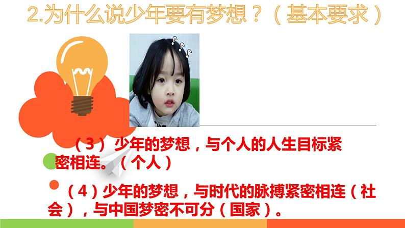 2022年中考道德与法治一轮复习少年有梦学会学习课件PPT第8页