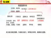 2021-2022学年部编版道德与法治八年级下册 - 6.5国家司法机关课件