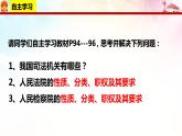 2021-2022学年部编版道德与法治八年级下册 - 6.5国家司法机关课件