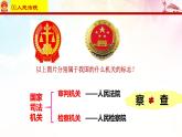 2021-2022学年部编版道德与法治八年级下册 - 6.5国家司法机关课件