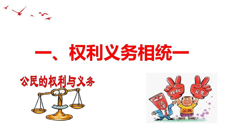 4.2依法履行义务课件2021-2022学年部编版道德与法治八年级下册第3页