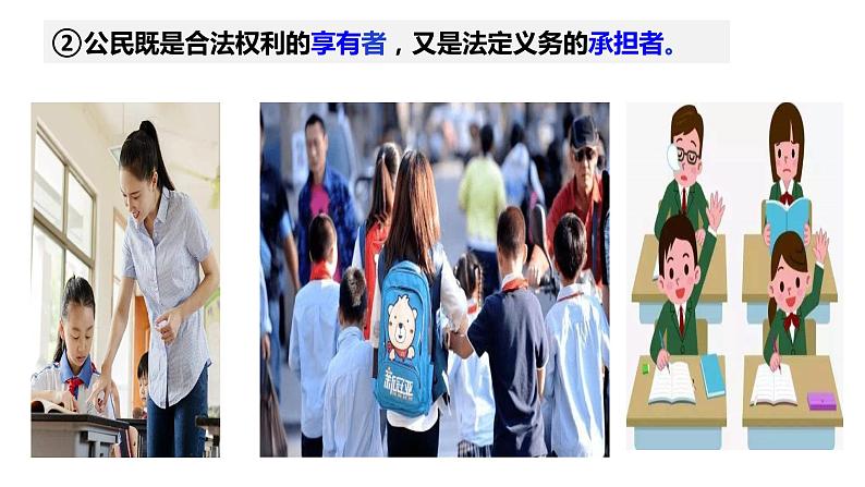 4.2依法履行义务课件2021-2022学年部编版道德与法治八年级下册第5页